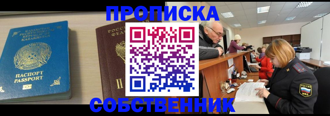 временная регистрация для всех в Заринске