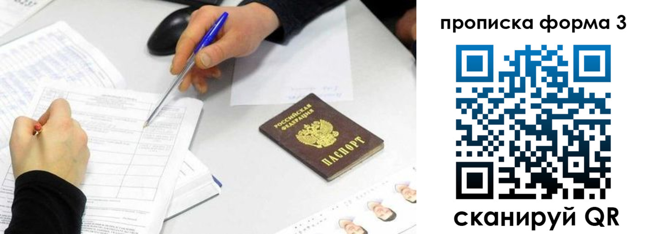 миграционный учет в Заринске