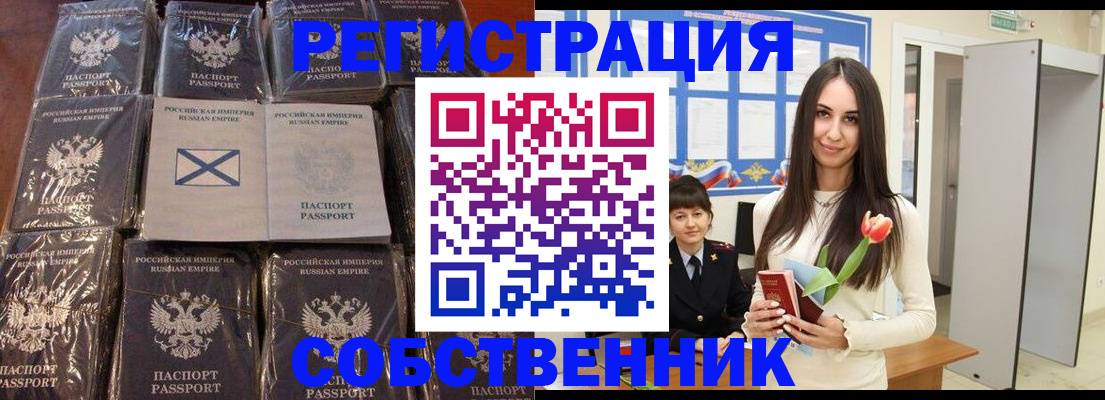 временная регистрация для школы в Заринске