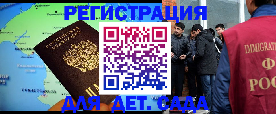 прописка ребенка в Заринске