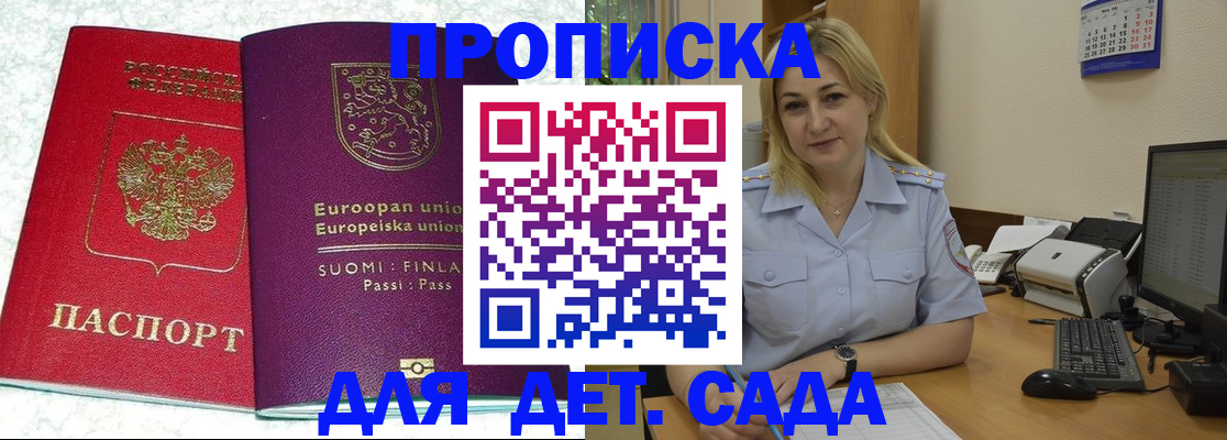 прописка для работы в Заринске