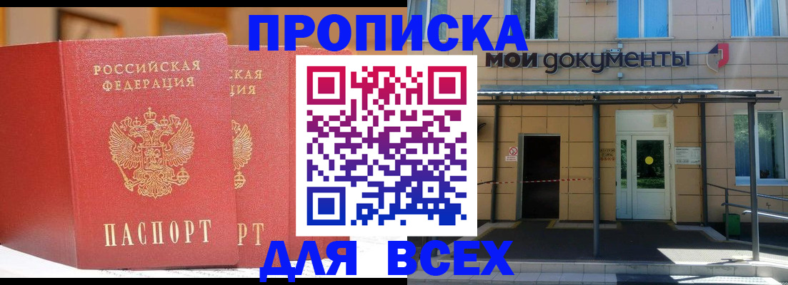 прописка ребенка в Заринске